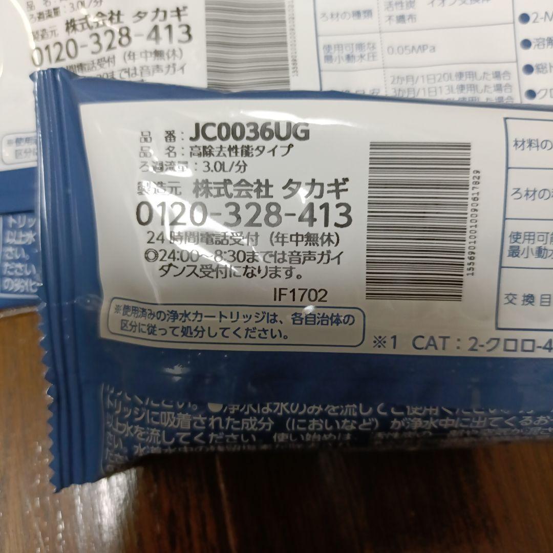 タカギ 浄水器カートリッジ JC0036UG