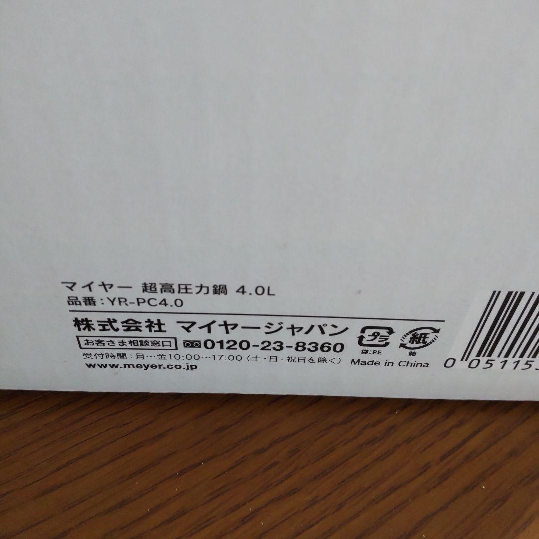 Meyer 圧力鍋 YRP-PC4.0 4.0L
