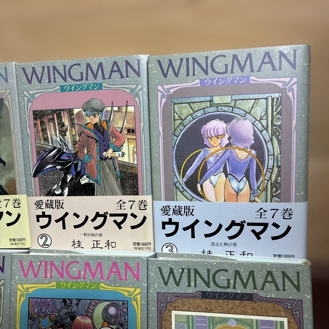 【全巻初版】愛蔵版　ウイングマン　桂正和　完全版　　帯付き