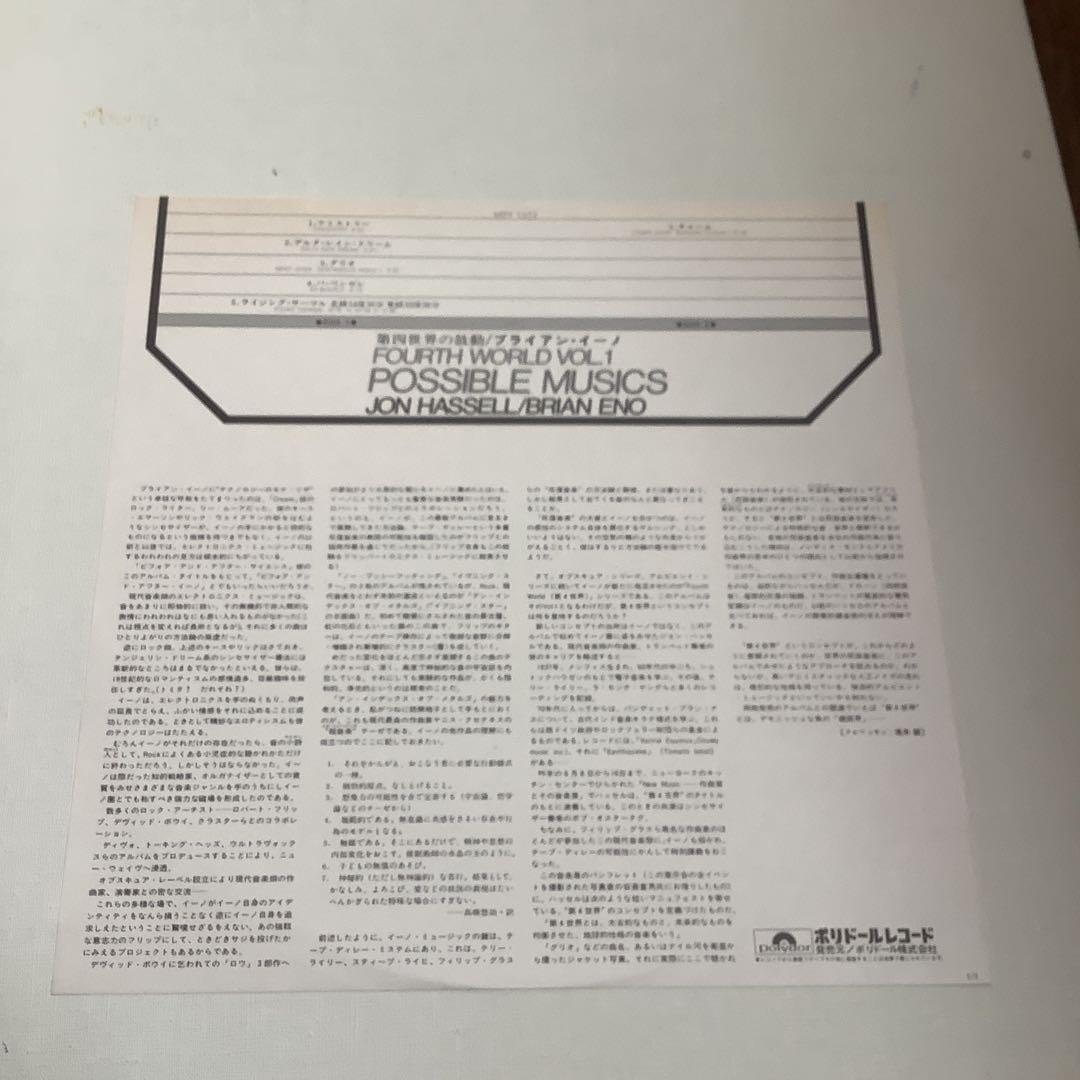 洋楽 Fourth World Vol. 1 Possible Musics