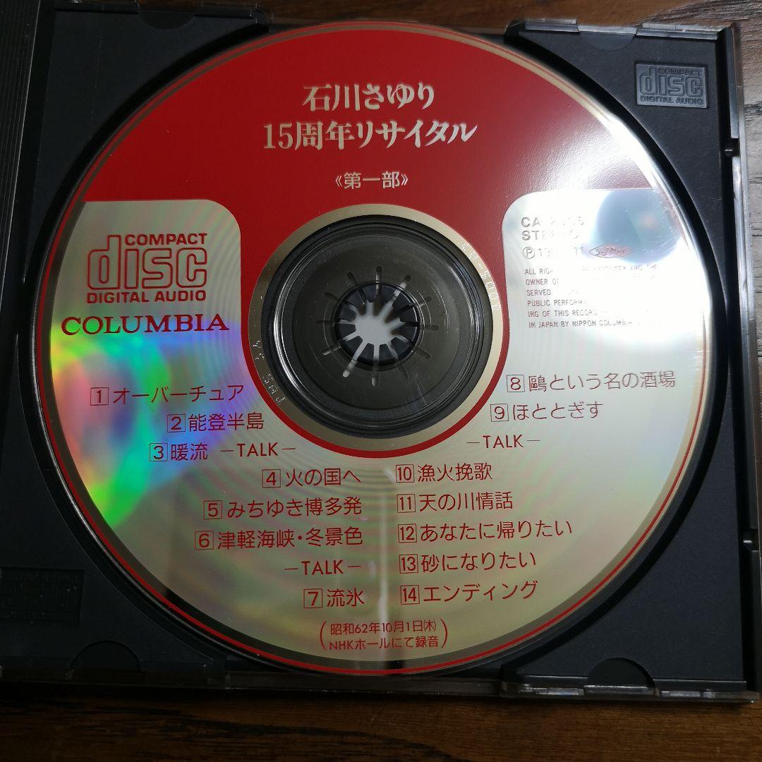 石川さゆり15周年リサイタルCD2枚組