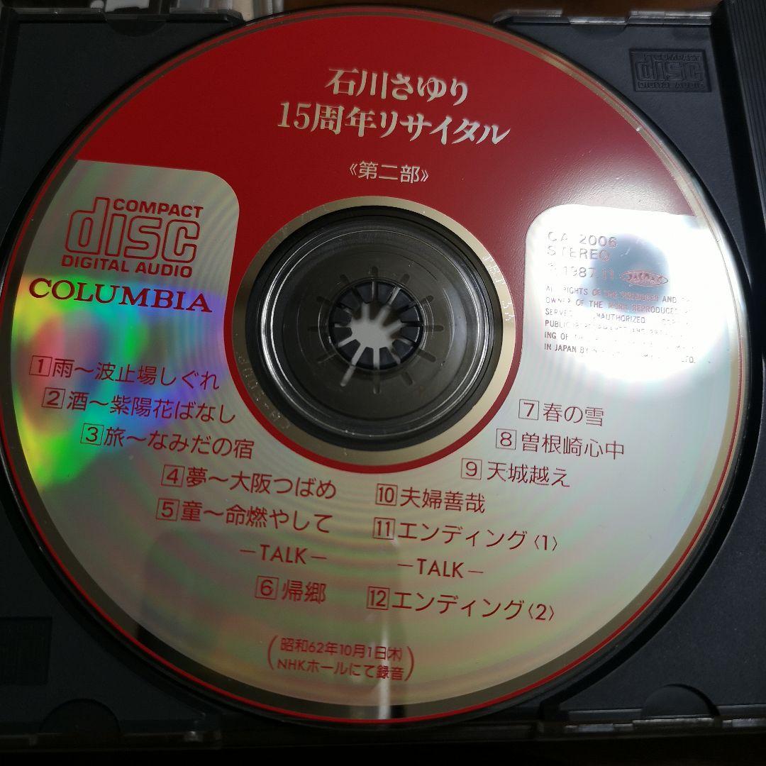 石川さゆり15周年リサイタルCD2枚組