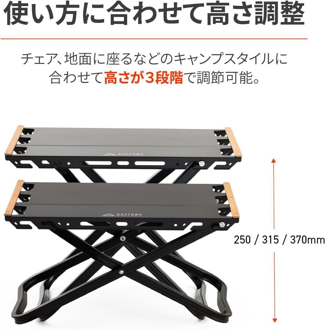 デイトナ Daytona フラットアルミテーブル黒＆収納袋
