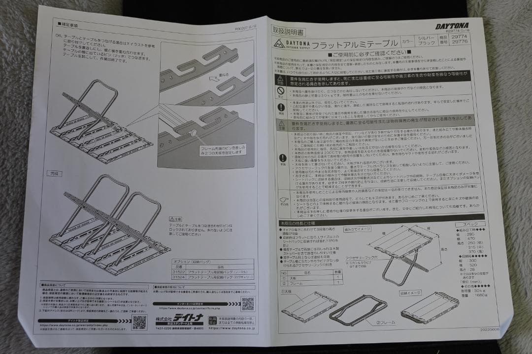 デイトナ Daytona フラットアルミテーブル黒＆収納袋