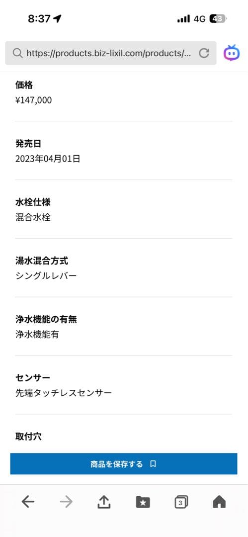 キッチン用タッチレス水栓 乾電池式ナビッシュ
