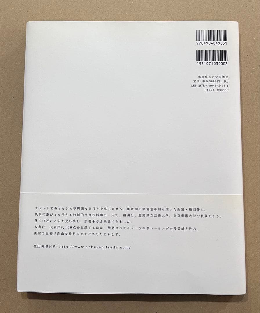 櫃田伸也:通り過ぎた風景　カバー帯付　送料無料