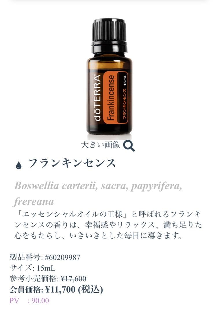 ［正規品・新品］doTERRA フランキンセンス 15ml