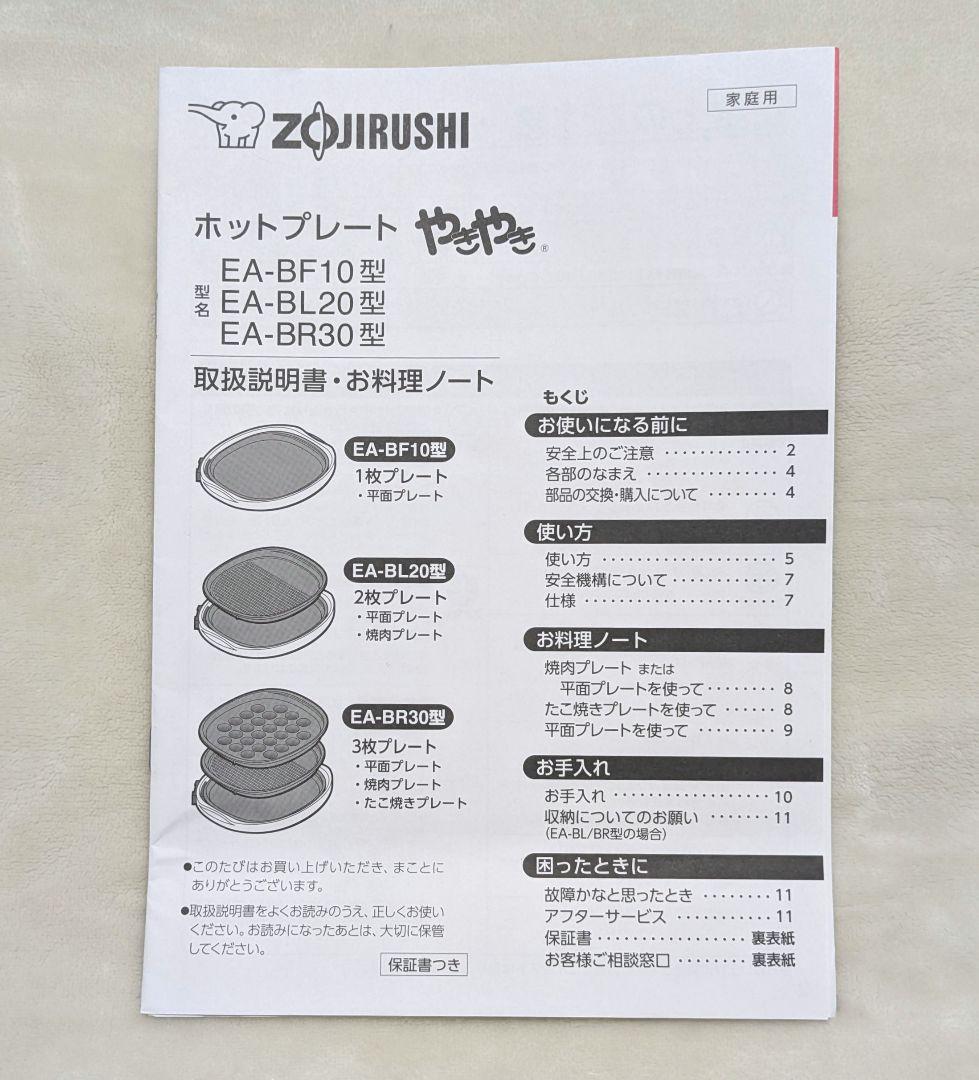 《新品・未使用》象印 ホットプレート EA-BR30型 3枚プレートセット