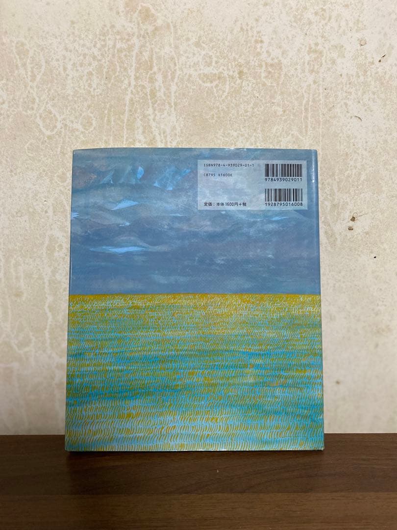ちへいせんのみえるところ 長新太 絵本 カバーあり