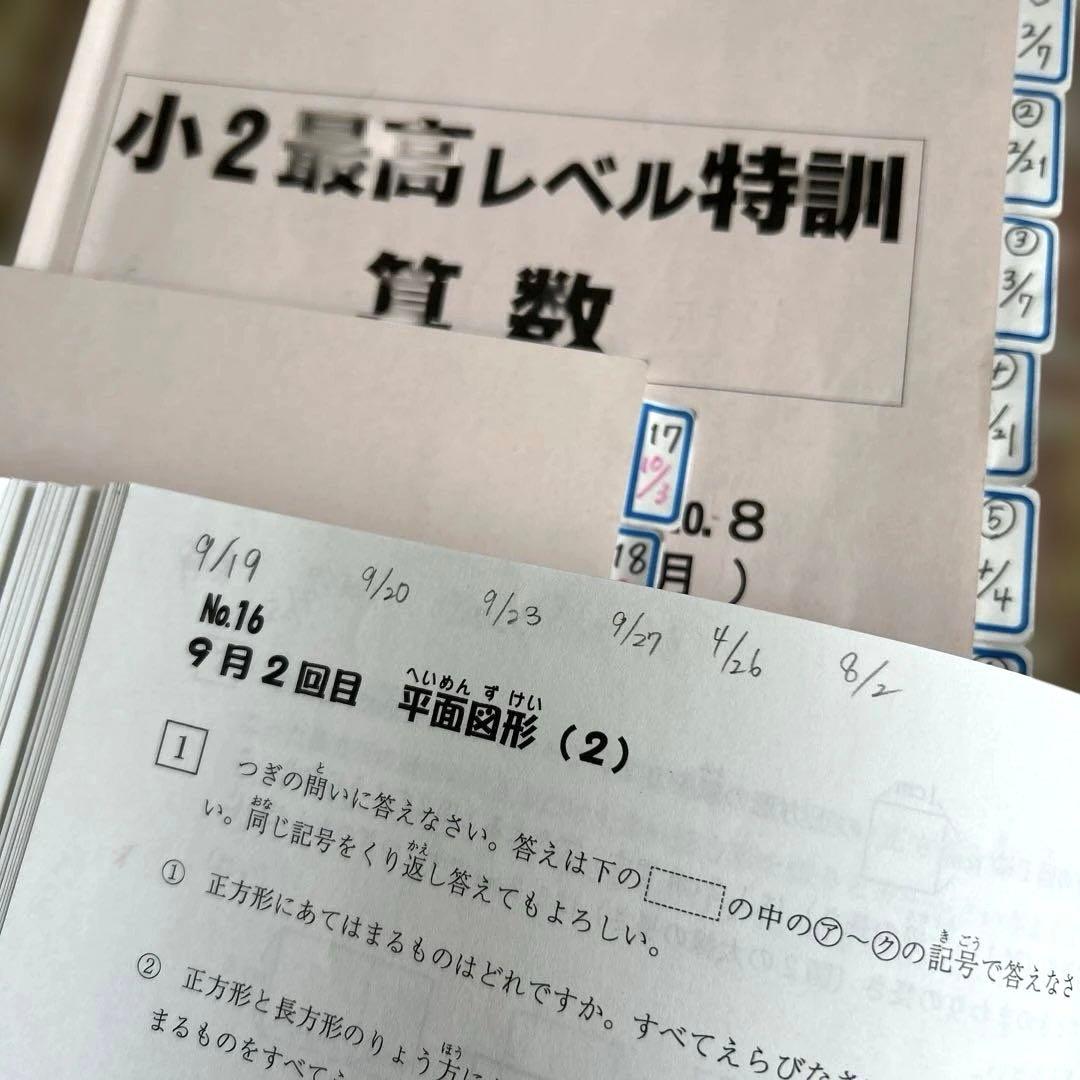 浜学園☆小2最高レベル特訓算数 3冊セット