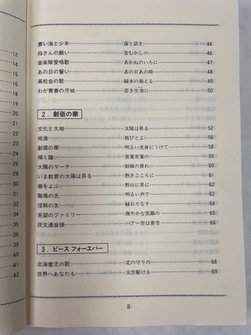 広布の愛唱歌集２ 昭和61年　聖教新聞社 譜　歌詞　コード付き　 創価学会