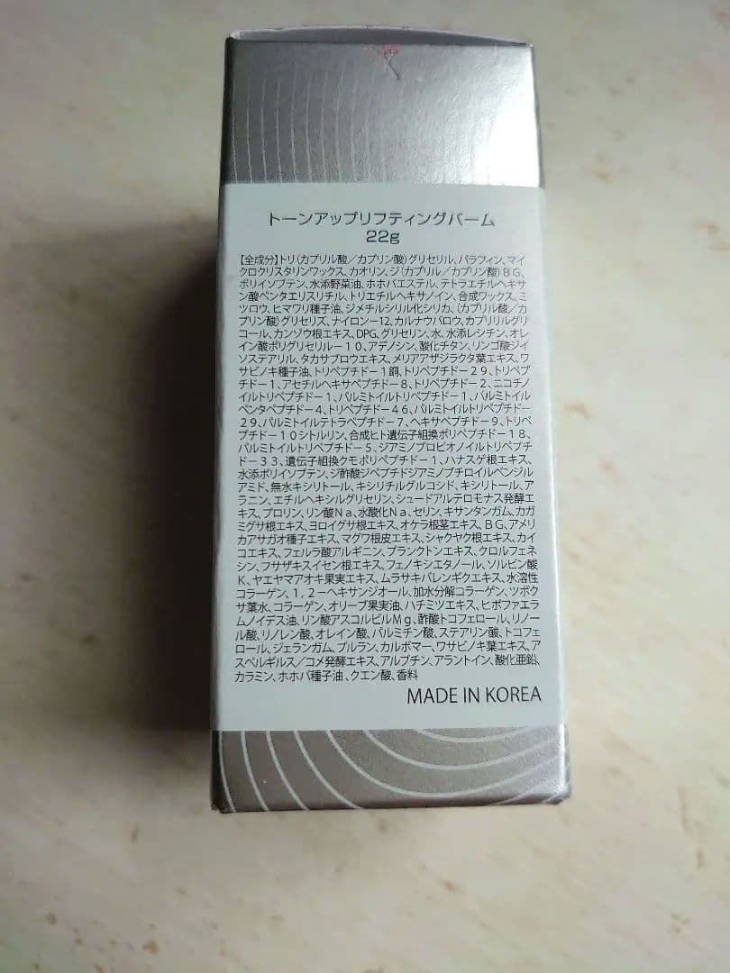 サーメージトーンアップリフティングバーム 未使用