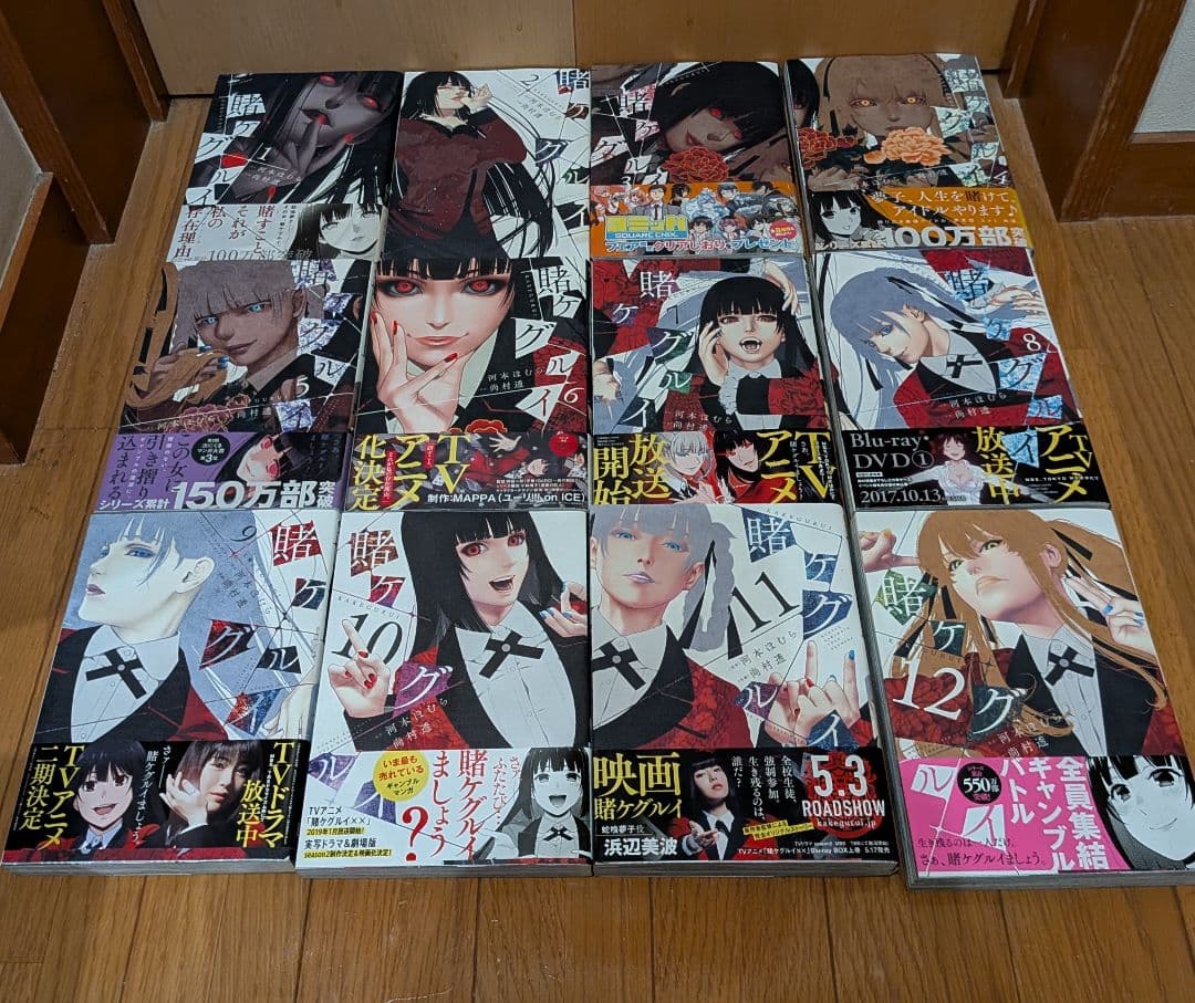賭ケグルイ 全巻 1~21巻