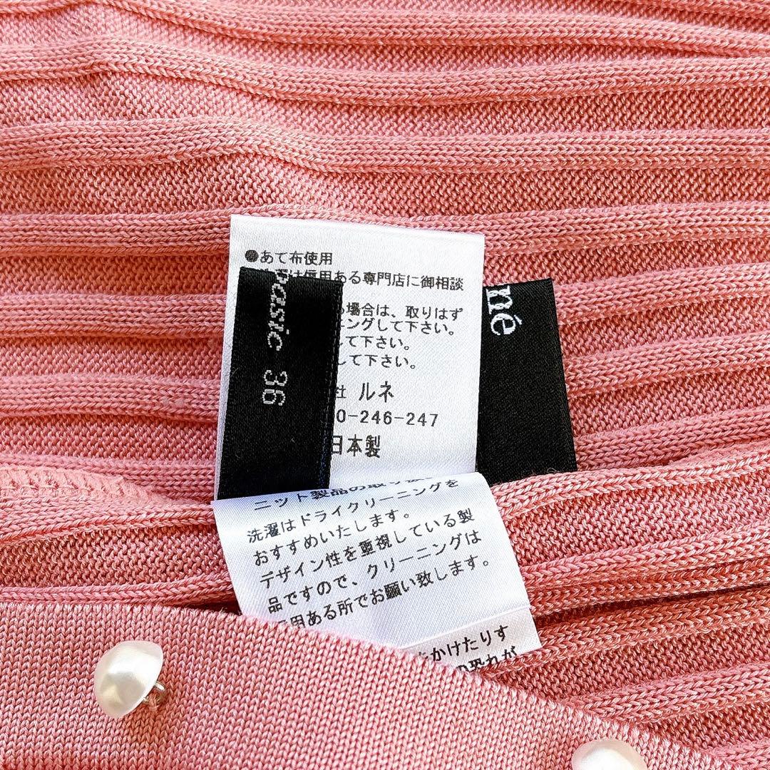 美品✨2022 Rene パールボタンニットカーディガン フリル 36 ピンク系