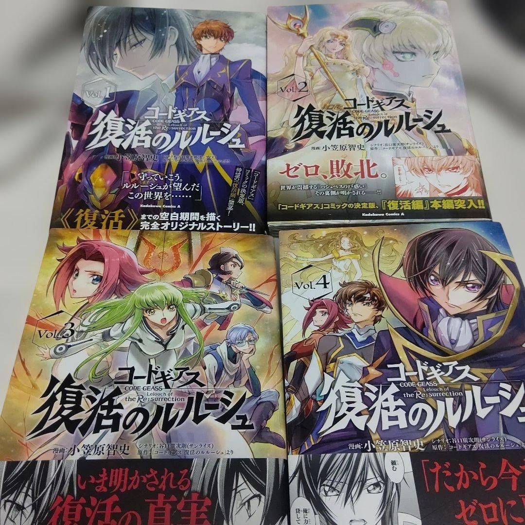 コードギアス　反逆のルルーシュRe 全4巻 復活のルルーシュ1〜6巻　小笠原智史