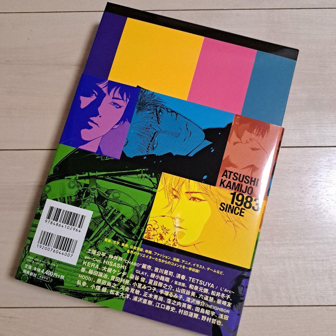 上條淳士画集 1983　ATSUSHI KAMIJO