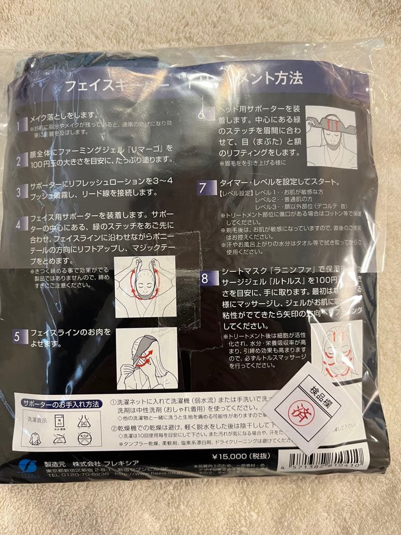 【即日発送】フレキシア フェイスキーパー