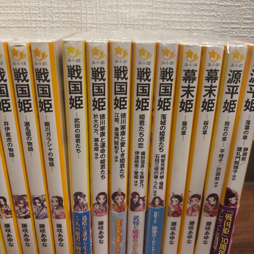 【美品】戦国姫　幕末姫　源平姫　23冊セット