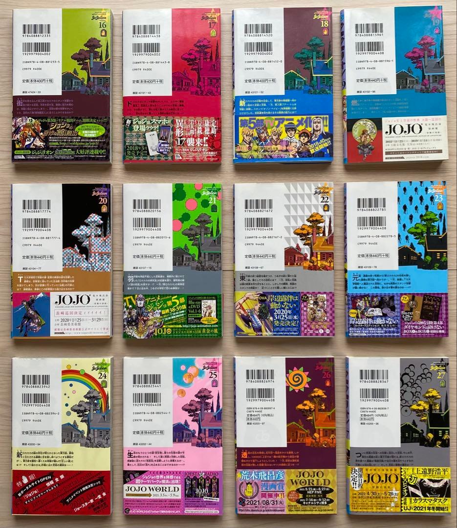 ジョジョリオン全巻(全初版・帯付き・良品)
