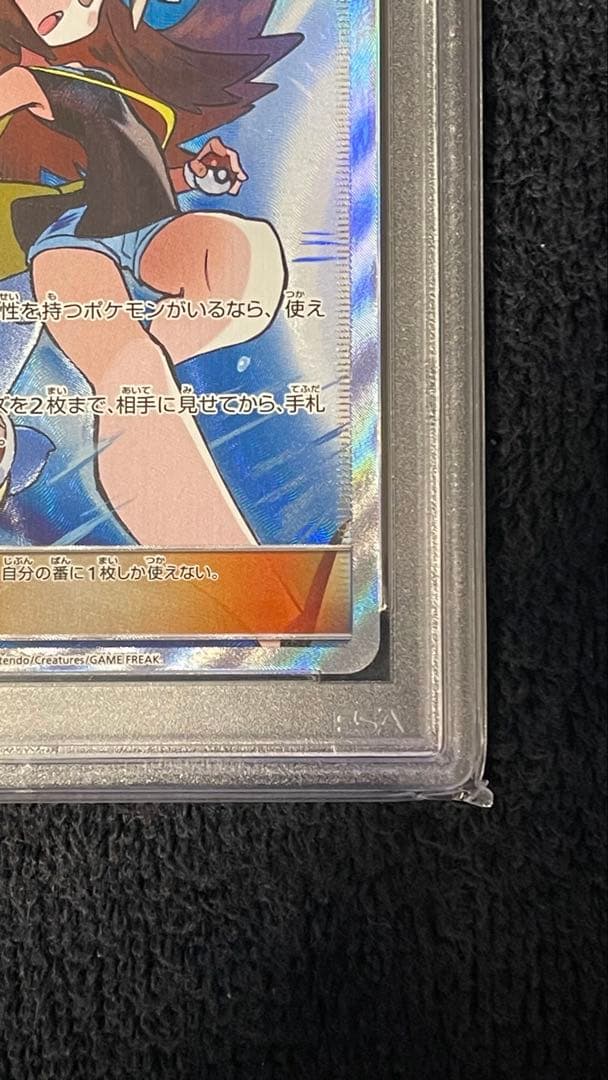 ブルーの探索 SR SM12a 196/173 PSA10
