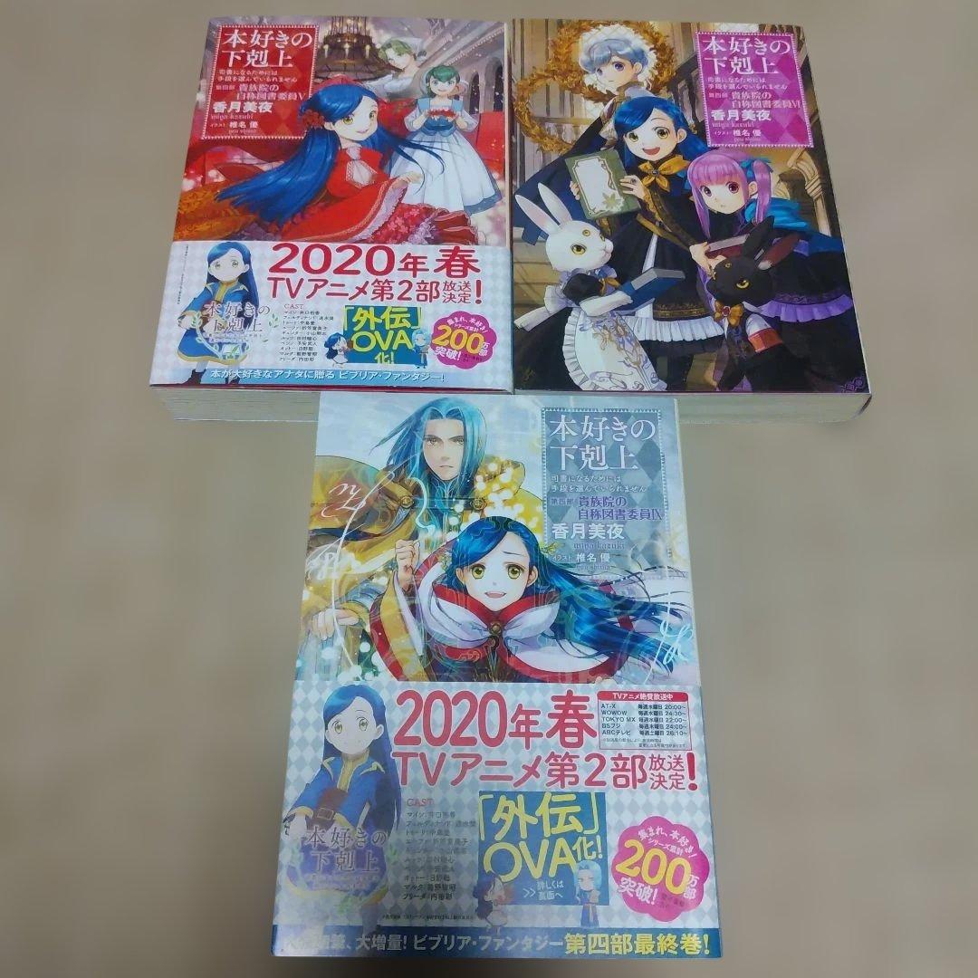 【小説】本好きの下剋上～司書になるためには手段を選んでいられません～