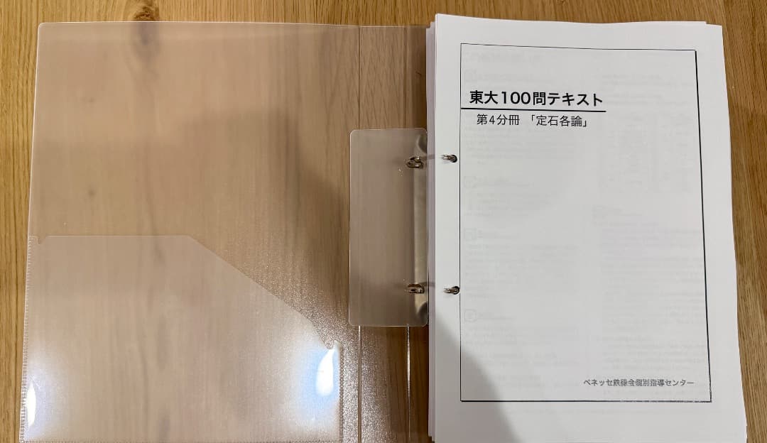 東大100問テキスト 全巻セット