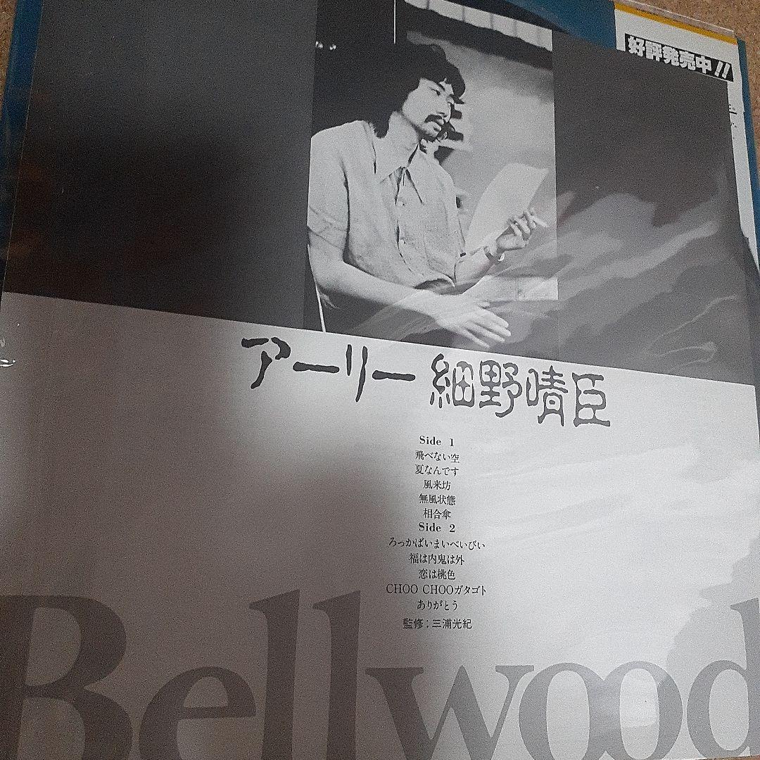 アーリー 細野晴臣 Bellwood レコード