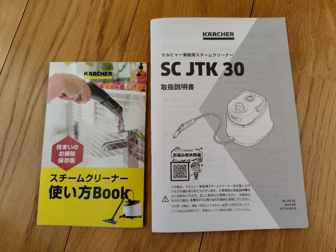 ケルヒャー　スチームクリーナー　SC　JTK　30