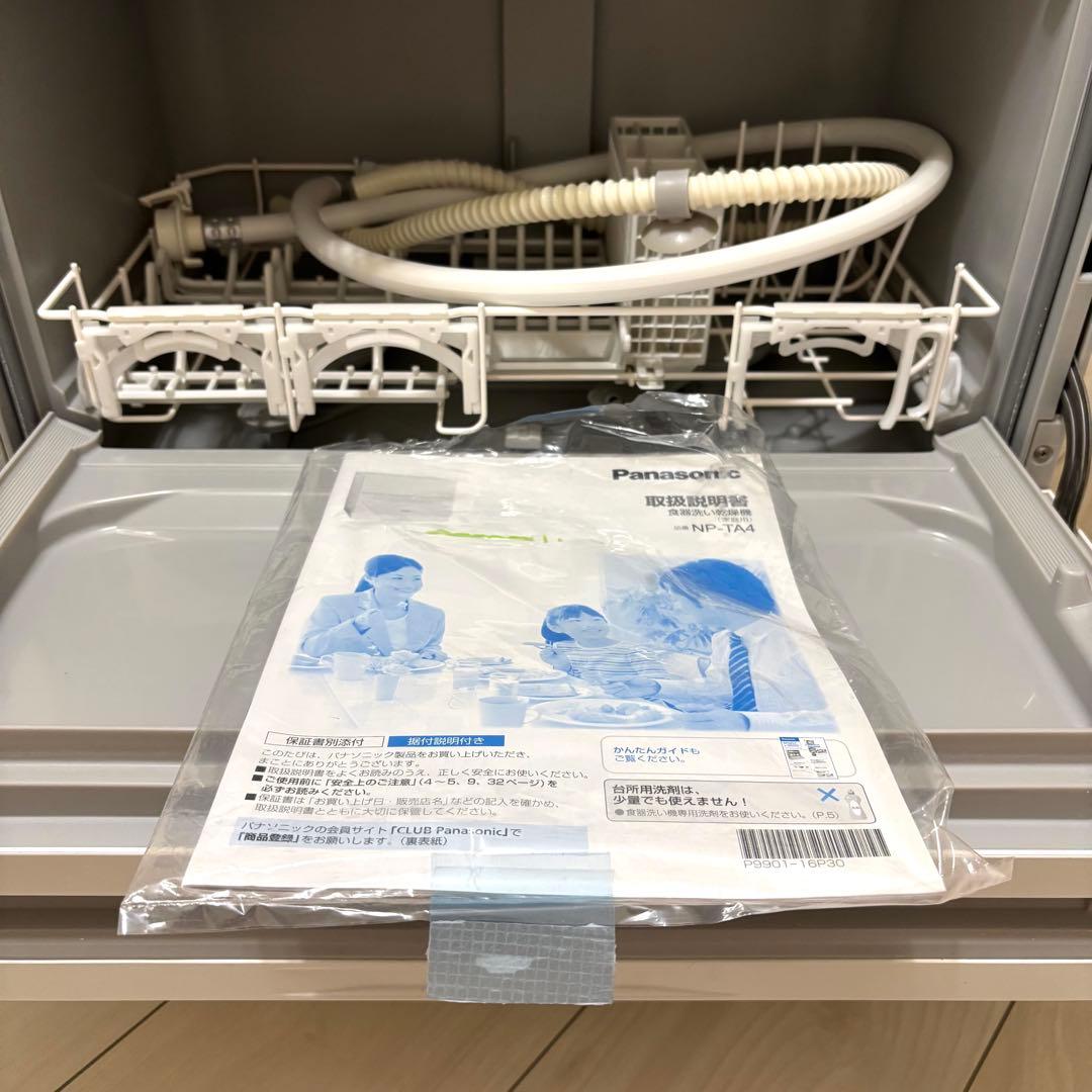 【未使用級】2022年製 Panasonic NP-TA4-W 食洗機 説明書付