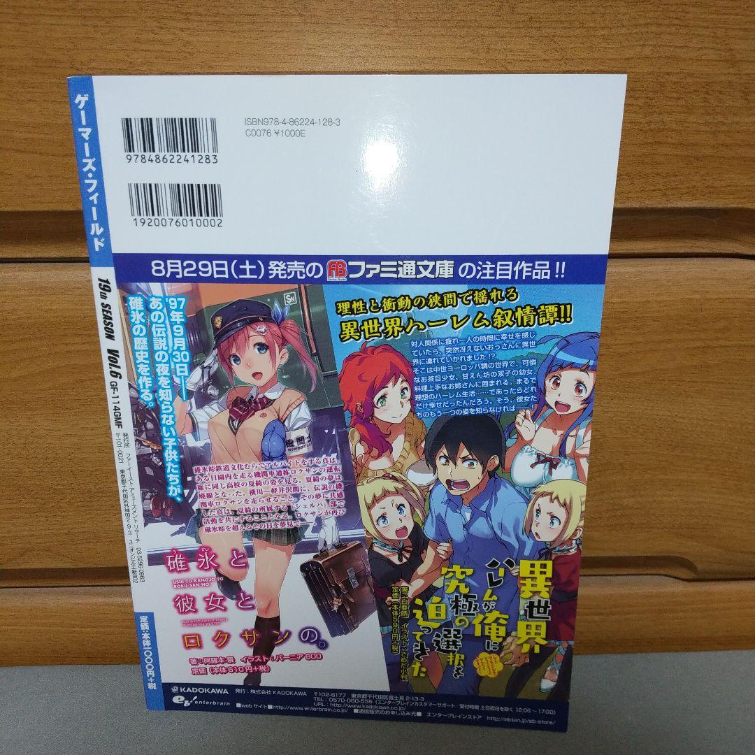 ゲーマーズ・フィールド 19th Season Vol.6