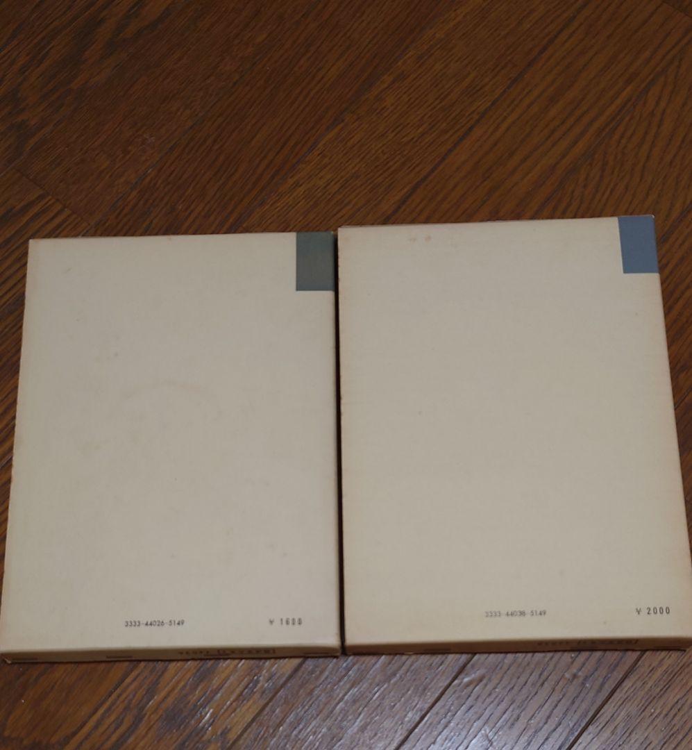 「経済学原理論」上・下　鈴木鴻一郎
