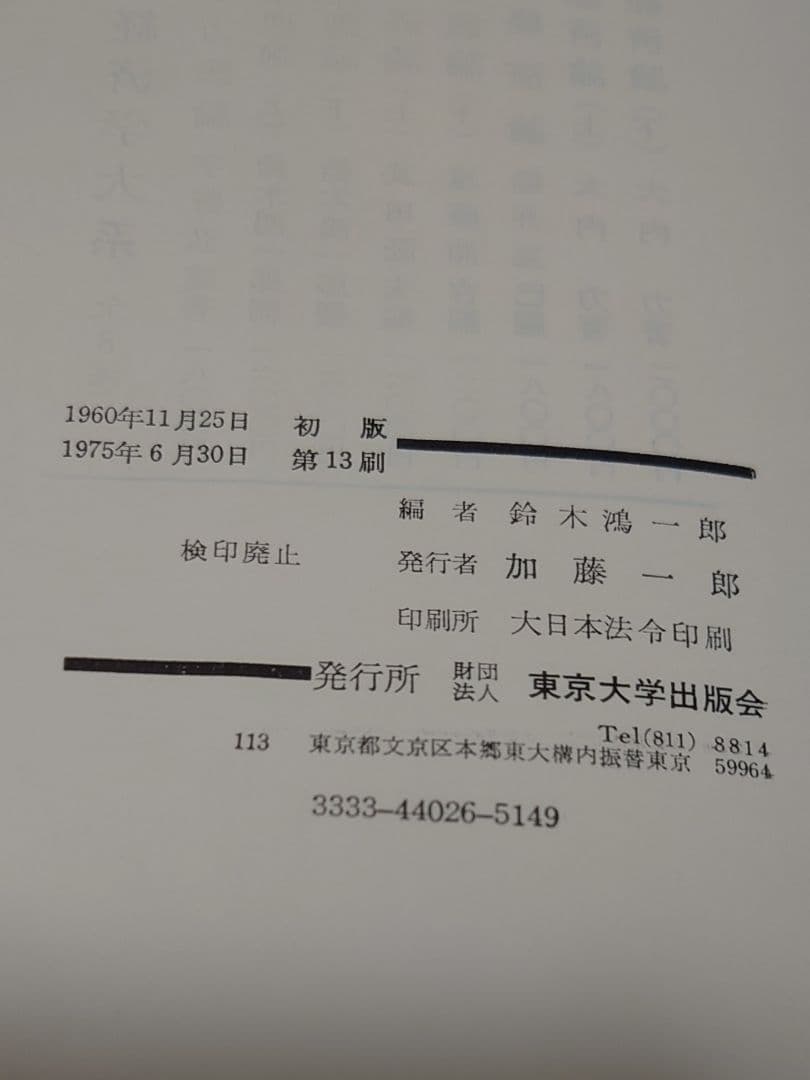 「経済学原理論」上・下　鈴木鴻一郎