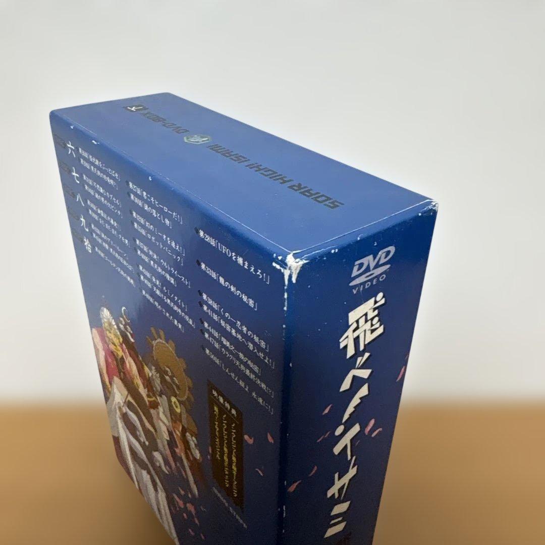 飛べ!イサミ DVD-BOX 下〈5枚組〉