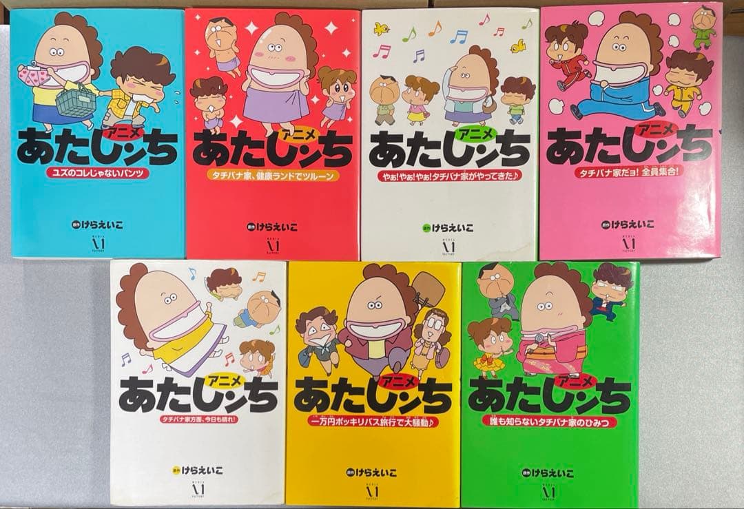 あたしンち 漫画セット 全35冊
