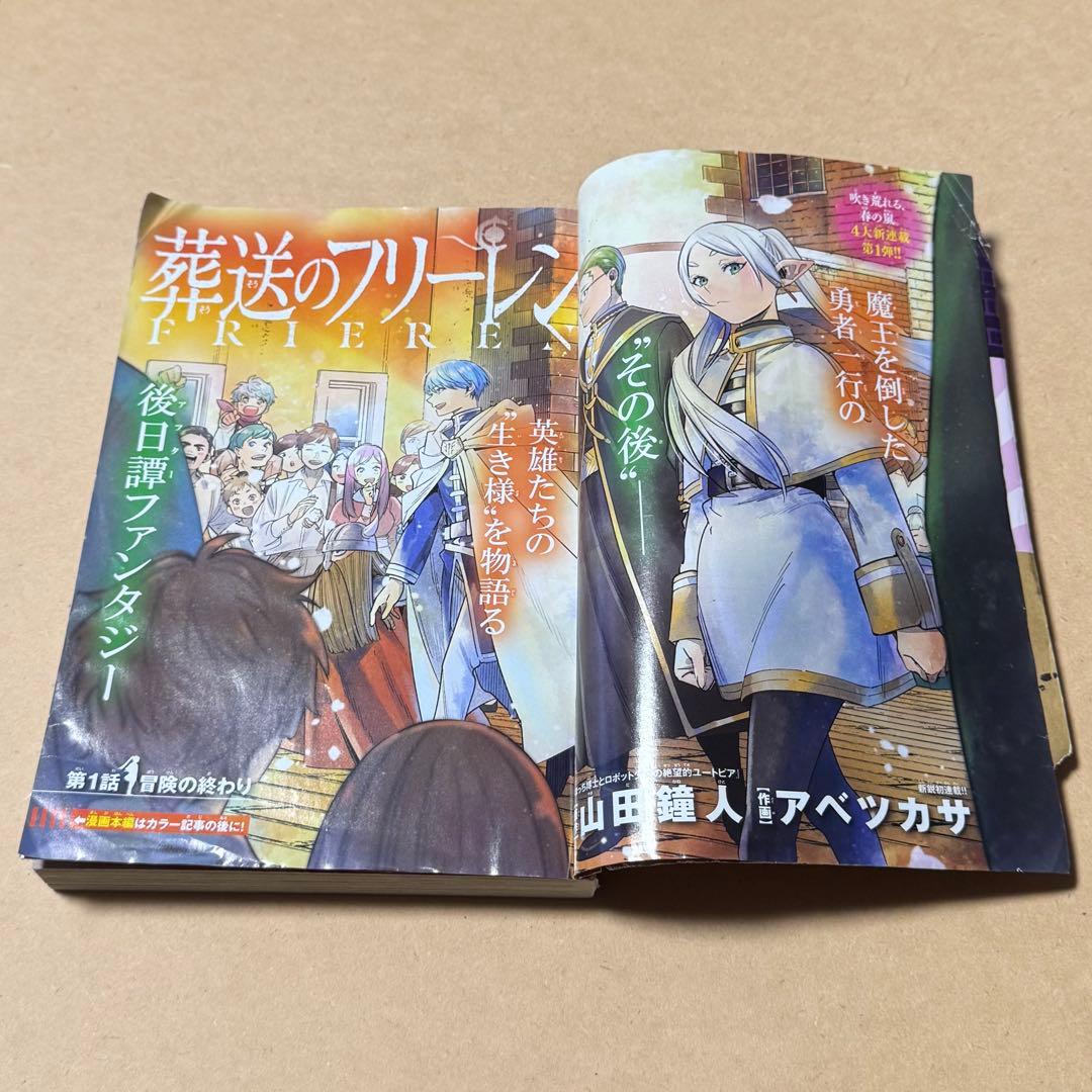 週刊少年サンデー 2020年 22・23合併号 葬送のフリーレン 新連載