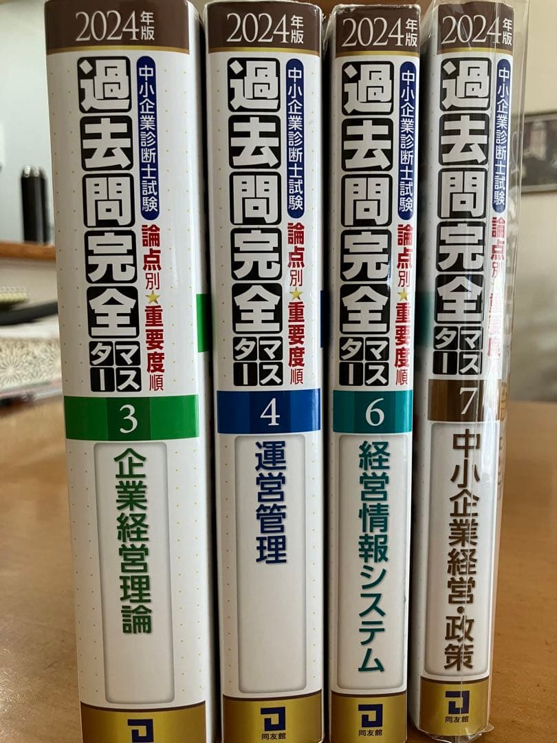中小企業診断士　過去問完全マスター/スピテキ/スピ問　全15冊