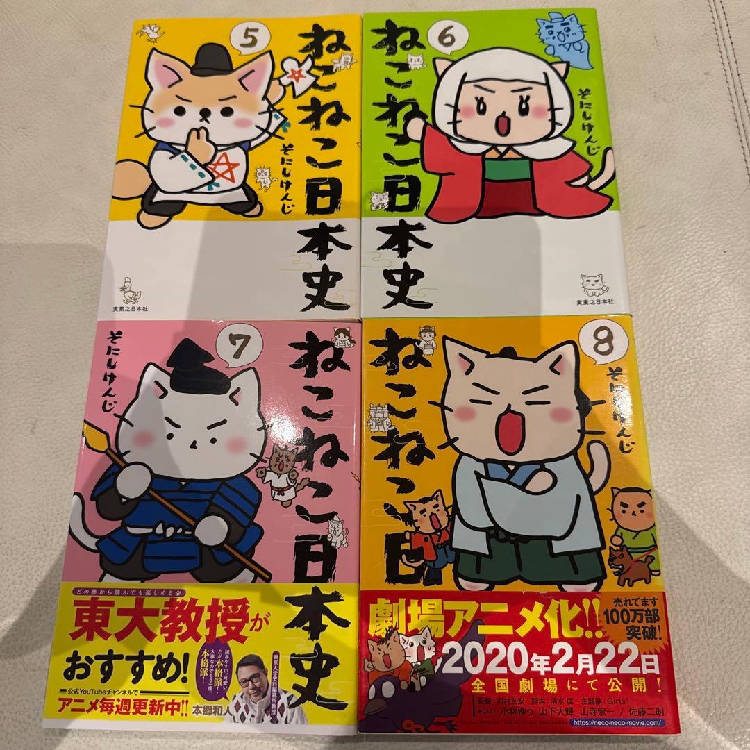 ねこねこ日本史 全10巻セット