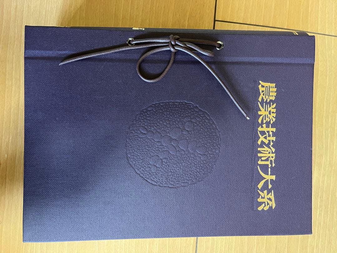 農業技術体系
