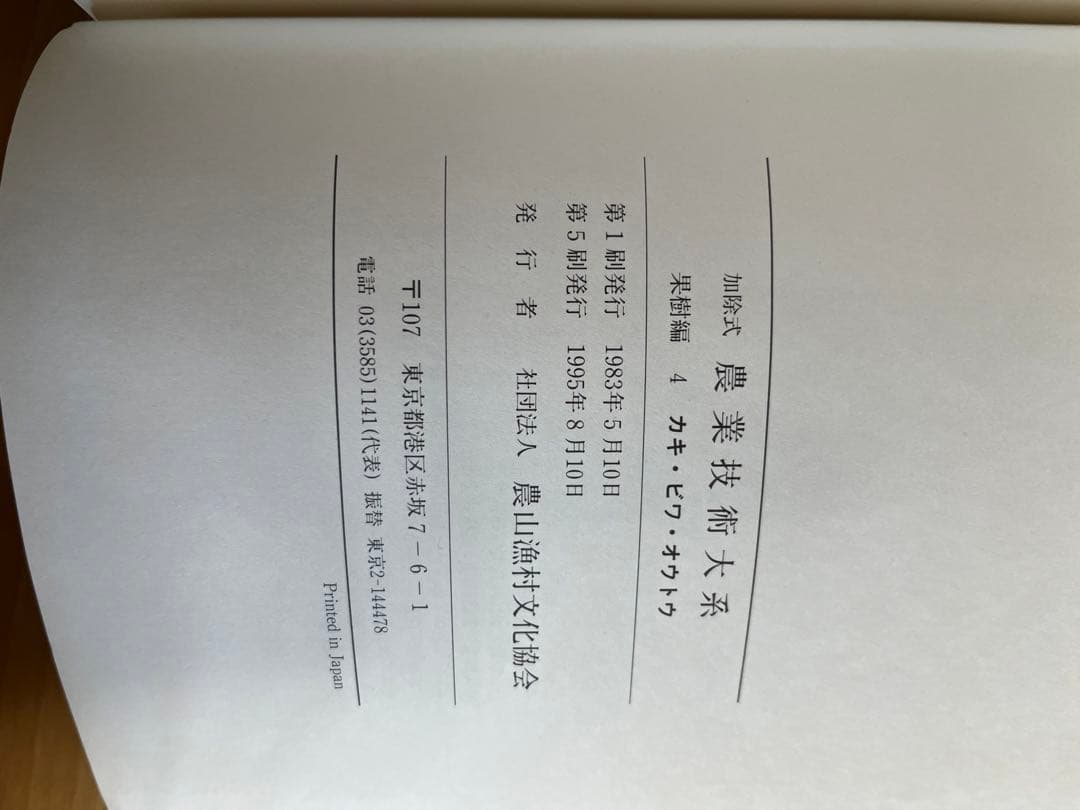 農業技術体系