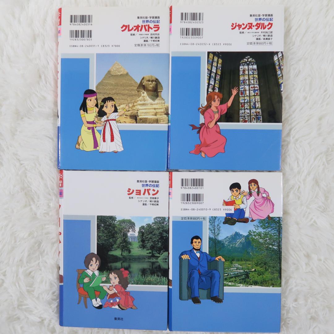 世界の伝記＆日本の伝記　偉人伝　27冊セット【24時間以内に発送】