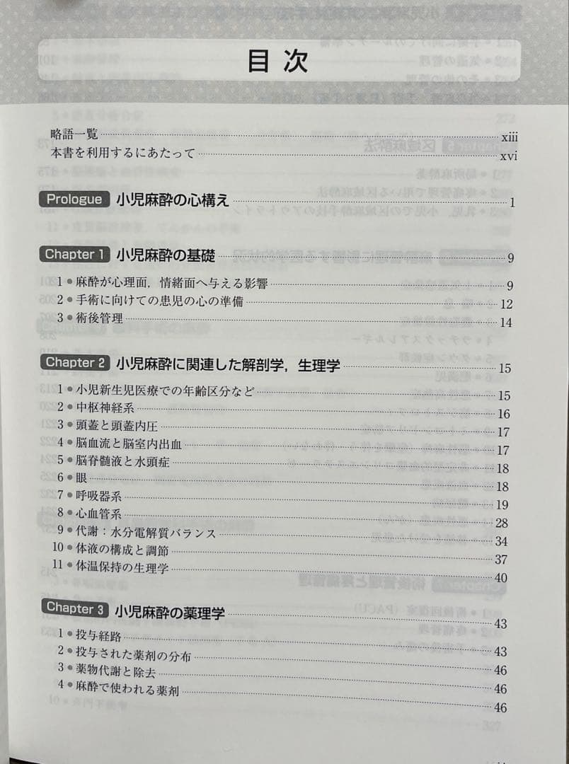 小児麻酔マニュアル