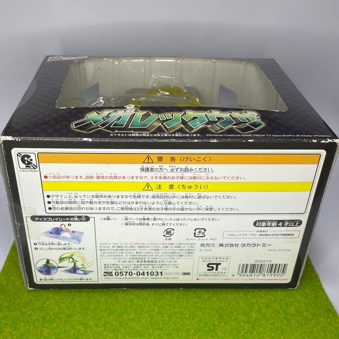 モンコレ メガレックウザ フィギュア 約10cm