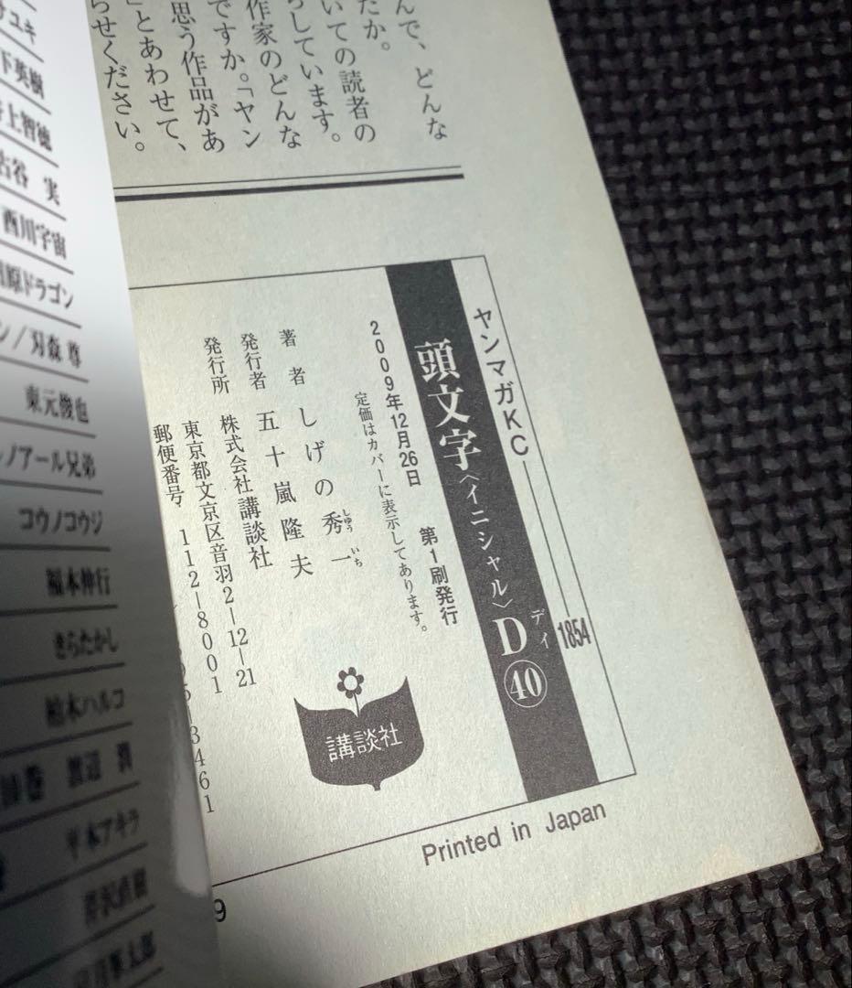頭文字イニシャルD／40巻-48巻セット　しげの秀一　漫画