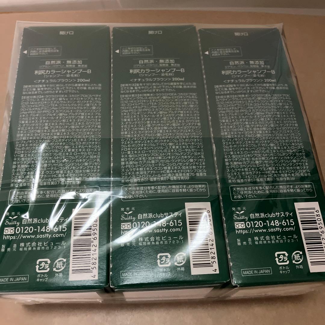 利尻カラーシャンプー ナチュラルブラウン