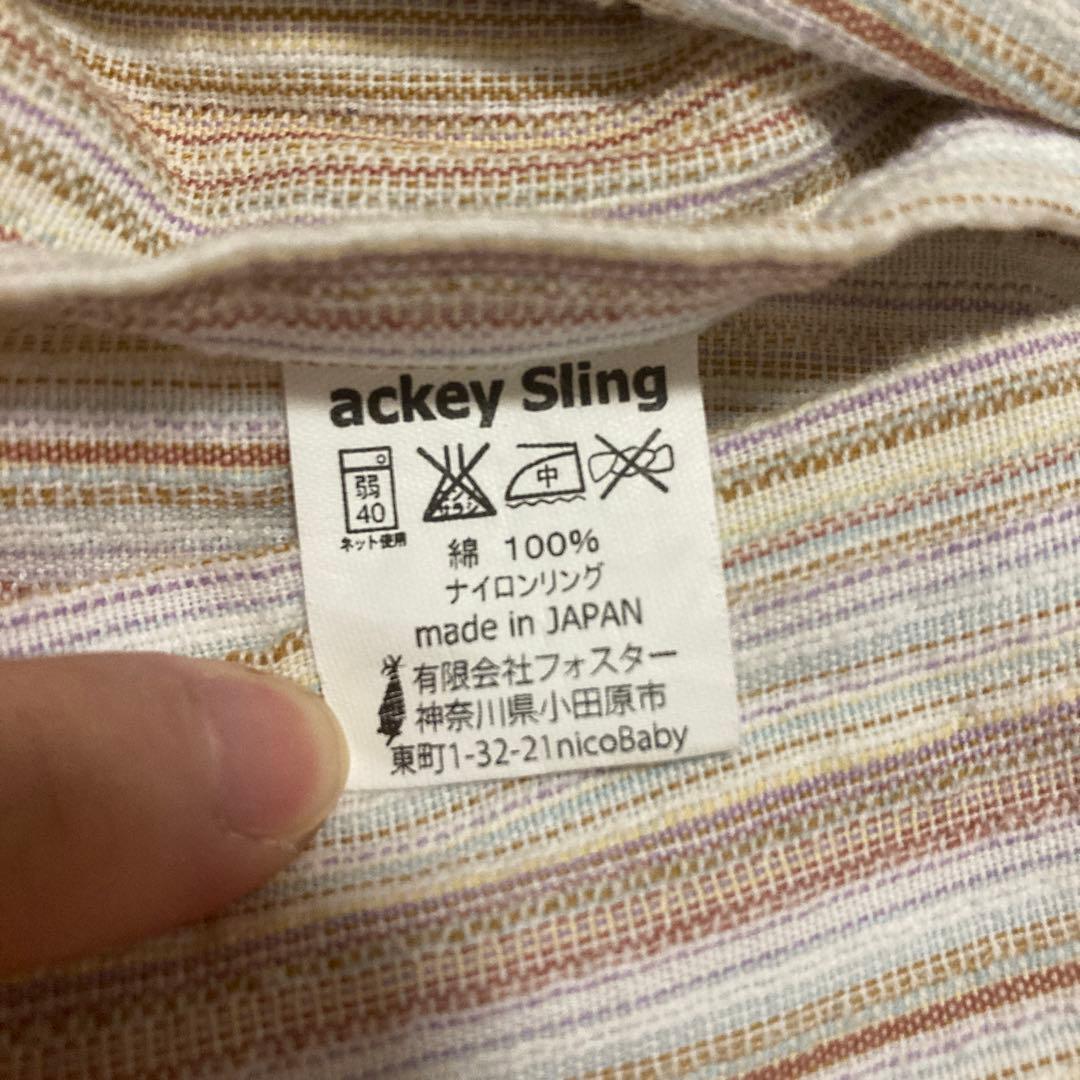 あっきースリング　ackeySling 抱っこ紐　白玉　説明書つき