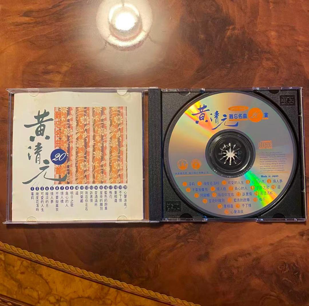 廃盤日本製CD－黄清元・1991年・ベストアルバム「難忘名曲20首」樂風LIFE