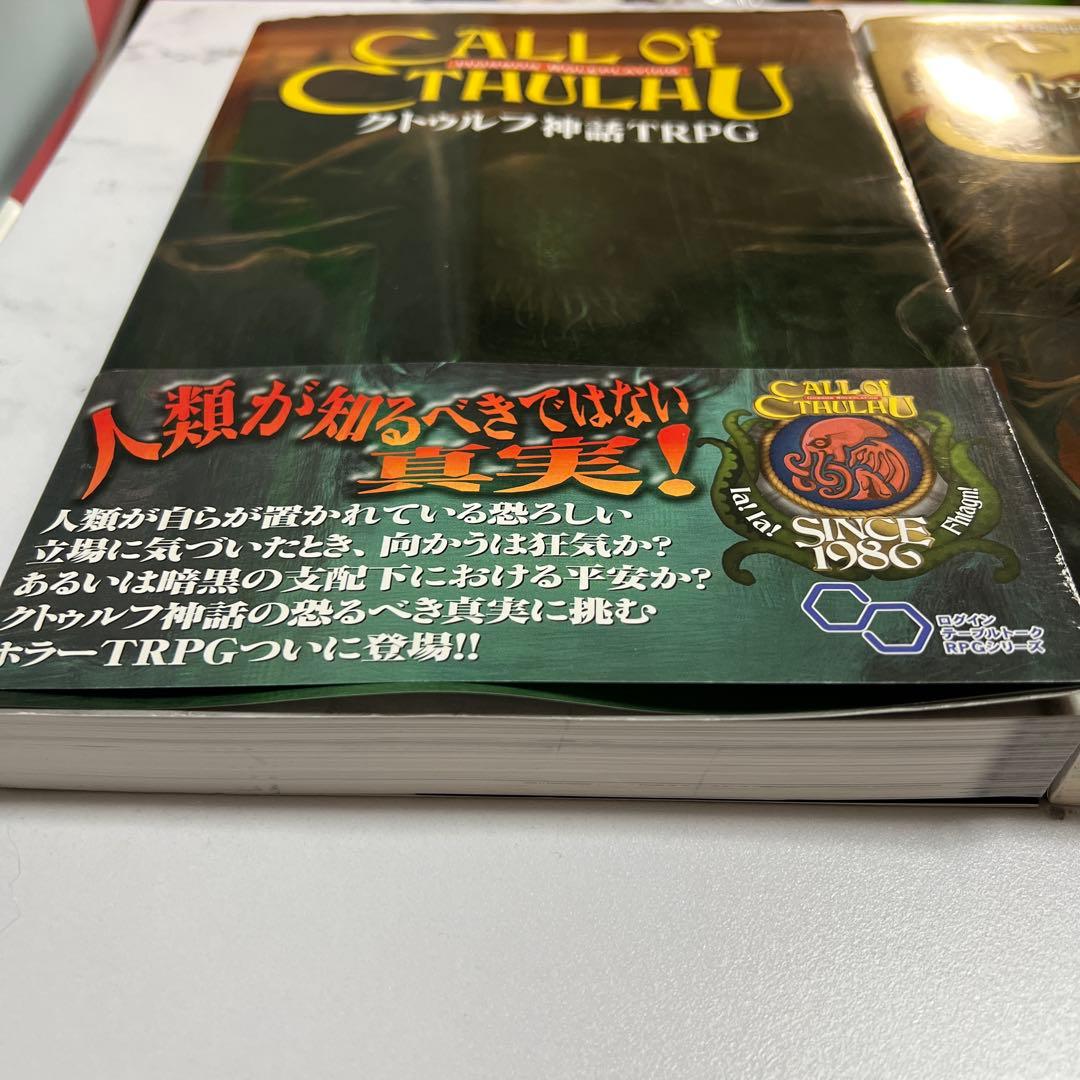 クトゥルフ神話TRPG/新クトゥルフ神話TRPGルールブック