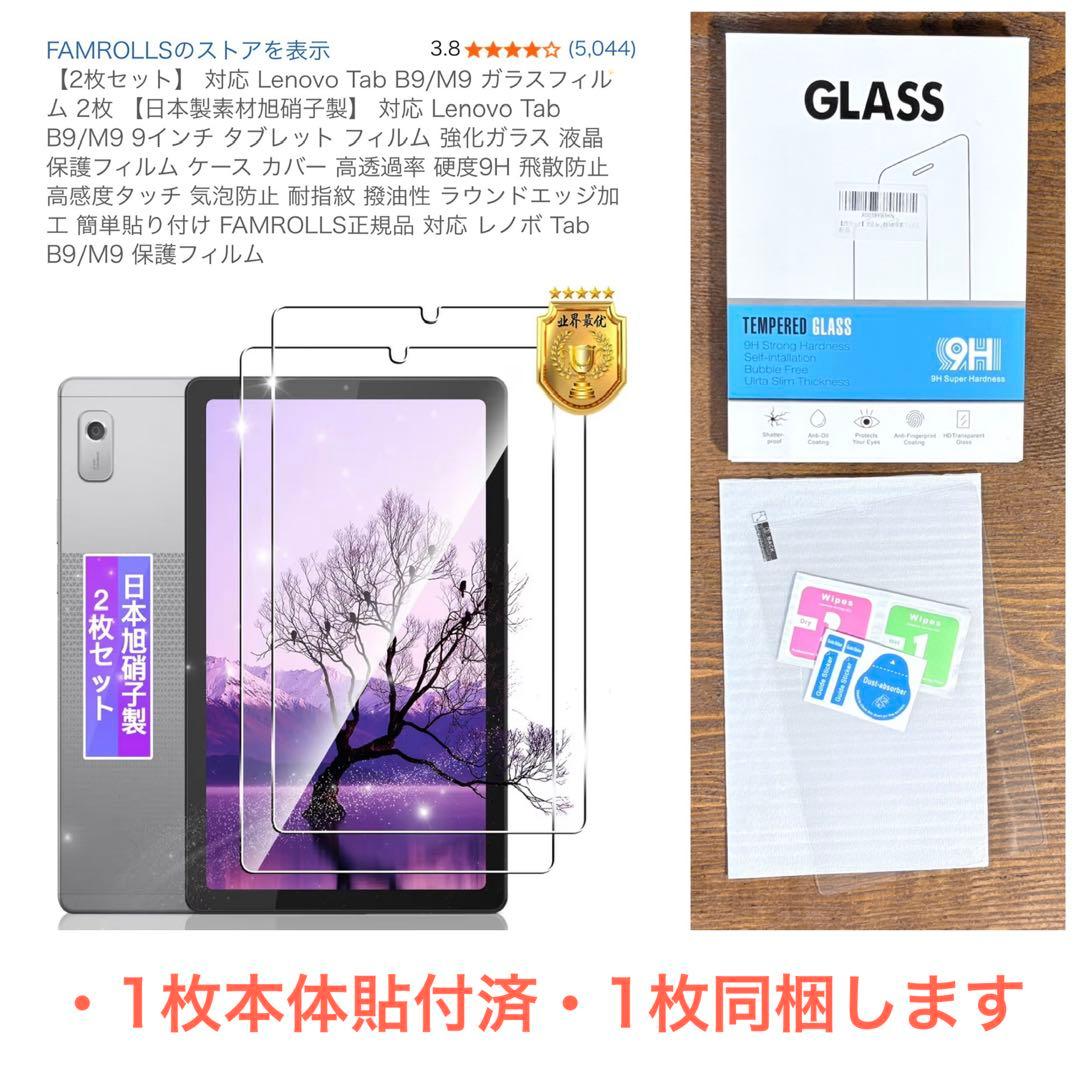smart◯　Lenovo Tab B9 本体＆付属品