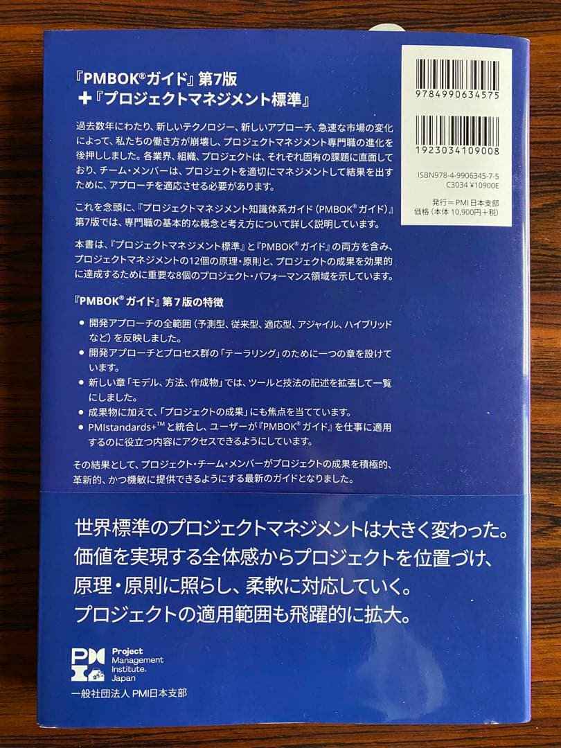 【新品同様】プロジェクトマネジメント知識体系ガイド(PMBOKガイド)第7版