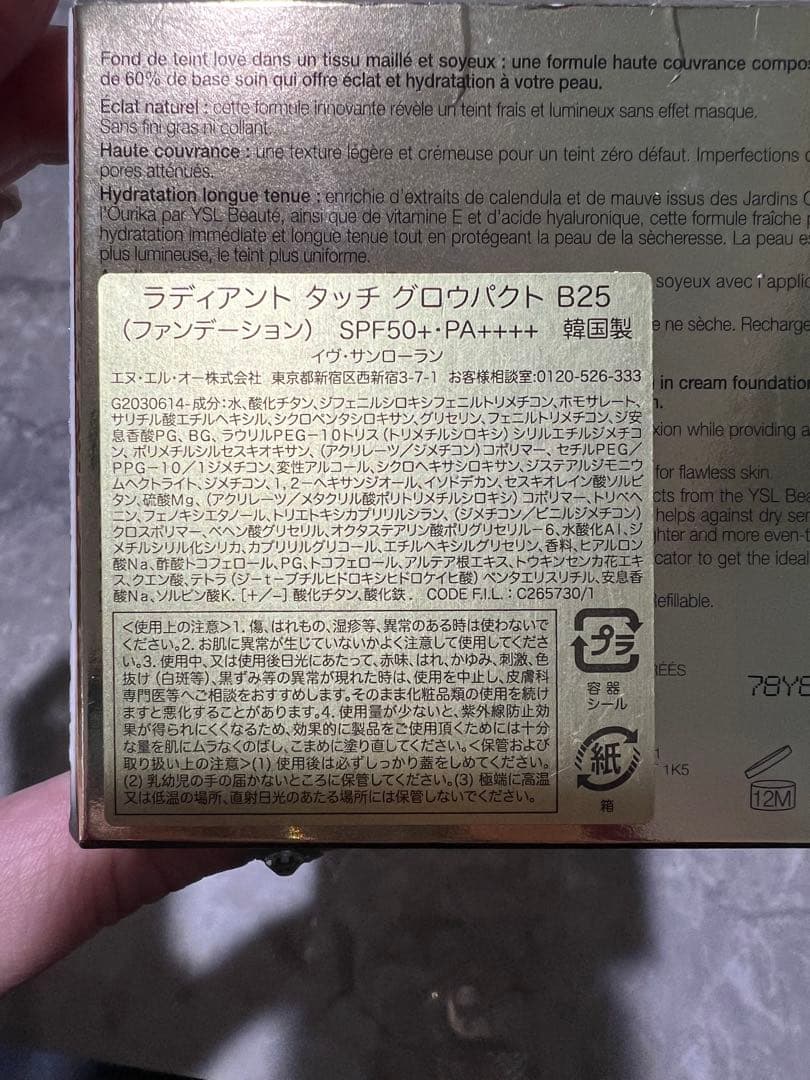 イヴ・サンローラン　クッションファンデーション　　B25